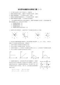 法拉第电磁感应定律综合练题1