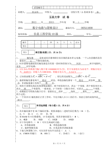 2012五邑大学数字电路与逻辑试卷B答案-推荐下载