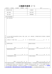 建筑工程进度款申请表---样本