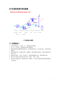 活性炭吸附与催化燃烧装置