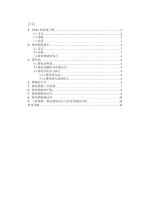 催化燃烧处理有机废气和恶臭气体