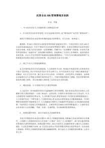 民营企业HR管理弊端及创新