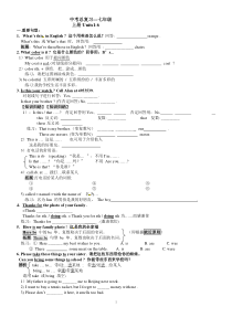 中考英语一轮复习七年级上Units-1-12学案(新目标)