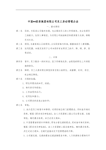 企业集团员工异动管理办法