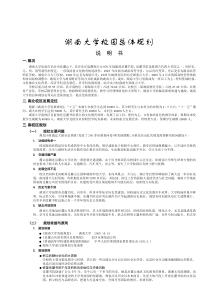 湖南大学校园总体规划