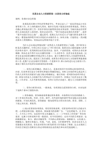 民营企业人力资源管理--从职务分析做起（DOC 52页）(1)