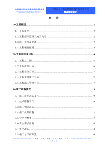 2#空压机站施工组织设计