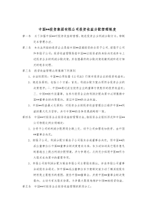 企业集团投资收益分配管理制度