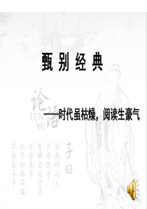 阅读经典与心智成长