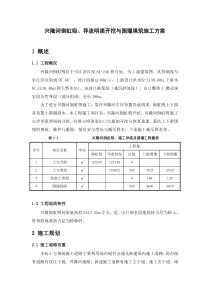 倒虹吸、施工导流与围堰填筑施工方案