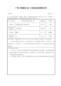 外墙氟碳漆施工质量控制QC成果