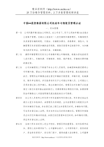 企业集团机动车与驾驶员管理办法(1)