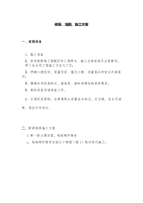 桥梁加固与修复方案