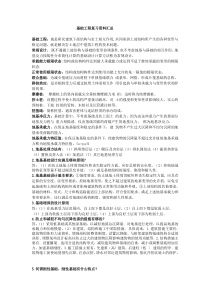 基础工程复习资料汇总