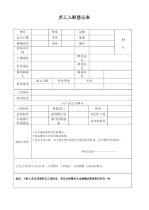 餐饮员工入职登记表