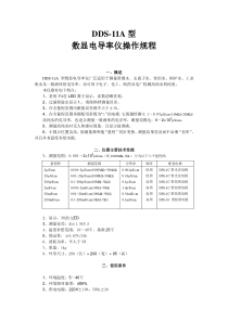 DDS-11A型数显电导率仪