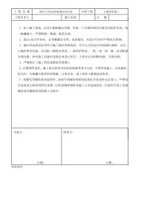 后置埋件施工安全交底