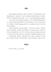 软件工程专业建设网站的设计与实现论文