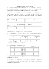 第三章习题题目