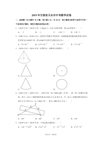 2019年甘肃省天水市中考数学试卷(5)