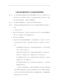 企业集团运营监控管理制度