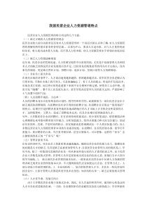 民营企业人力资源管理特点