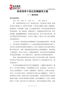 吕经纬同学个性化初期辅导方案