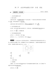 【优化方案】2016届高三物理大一轮复习教学讲义：第九章 电磁感应 第二节.doc