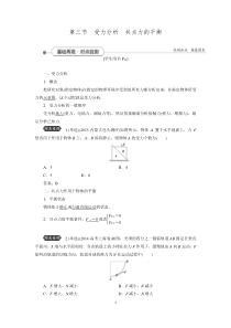 【优化方案】2016届高三物理大一轮复习教学讲义：第二章 相互作用 第三节