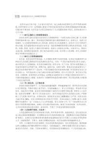 民营企业人力资源管理现状分析