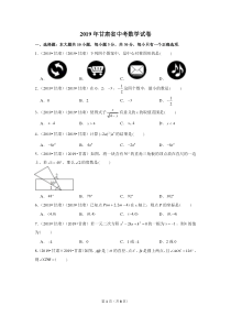 2019年甘肃省中考数学试卷(7)