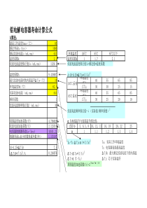 电解电容器寿命计算公式