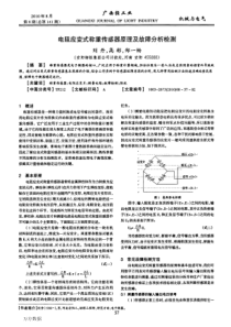 电阻应变式称重传感器原理及故障分析检测