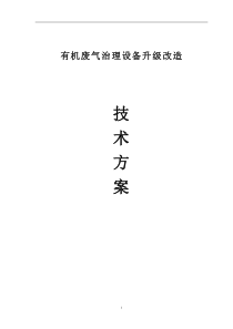 喷漆、印刷、注塑、烘干废气催化燃烧治理造方案