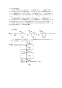 同步时钟和行波时钟