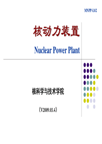 船舶核动力装置