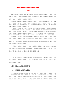 民营企业如何进行管理与创新