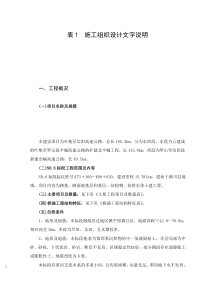 叶集至信阳高速公路施工组织设计djtywlni