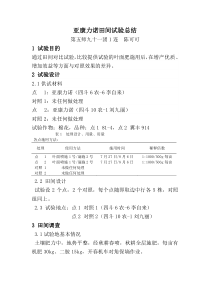 叶面肥实验报告