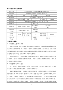 吉安井冈山电厂—泽泉220kV输电线路工程