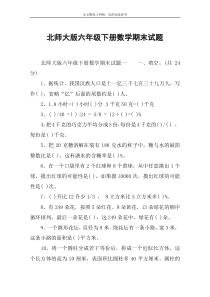 北师大版六年级下册数学期末试题