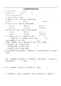 三位数乘两位数加大难度拓展习题