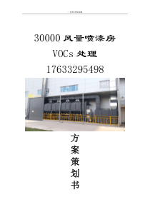 四川30000风量催化燃烧深度治理方案