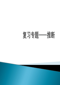 初中化学推断课件