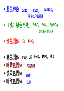 初中化学推断题复习