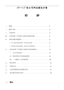 8广告公司网站建设方案策划书