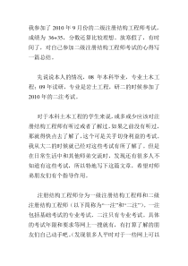 二级注册结构工程师考试心得