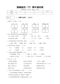 部编版四年级语文下册期中测试卷附答案-(1)