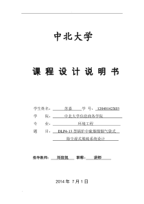 课程设计DLP4-13型锅炉中硫烟煤烟气袋式除尘湿式脱硫系统设计剖析