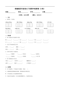 部编版四年级语文下册期中测试卷附答案-(2)